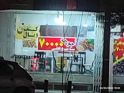 عکس 5 — جگرکی همنشین