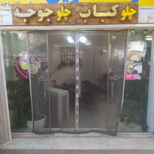 عکس 1 — رستوران فرح انگیز