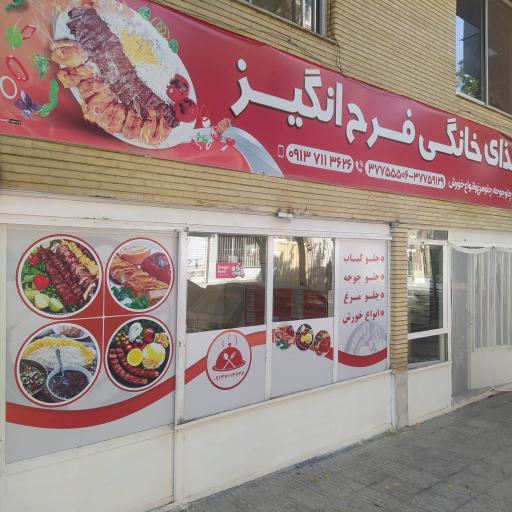 عکس 5 — رستوران فرح انگیز