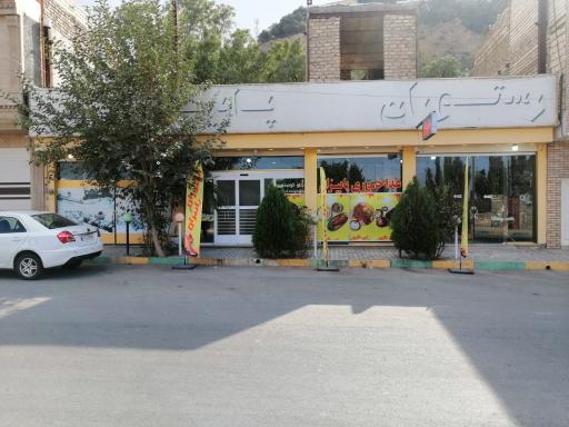 عکس 1 — رستوران پاییزان