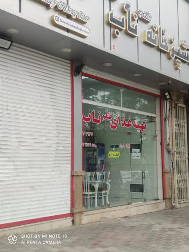عکس 2 — آشپزخانه طعم ناب