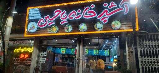 عکس 1 — آشپزخانه یا حسین