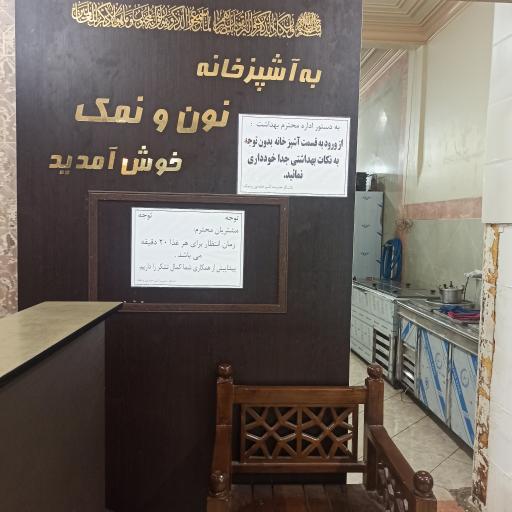 عکس 3 — آشپزخانه نون و نمک