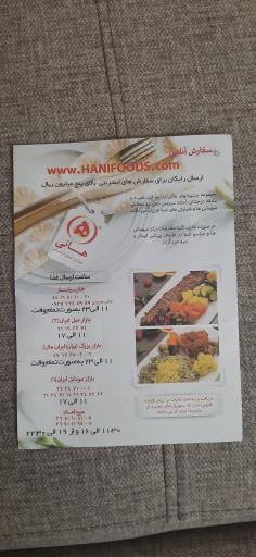 عکس 1 — رستوران هانی