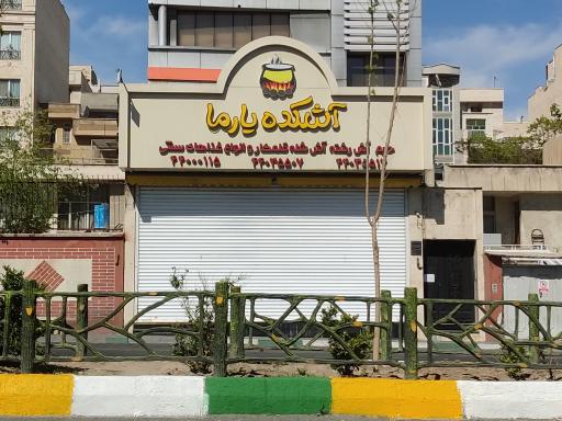 عکس 2 — آشکده یارما