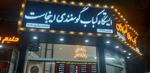 عکس 2 — کباب سرای قمصر کاشان