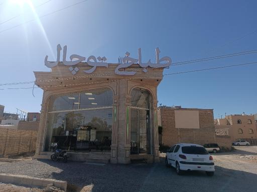 عکس 1 — طباخی بره سفید