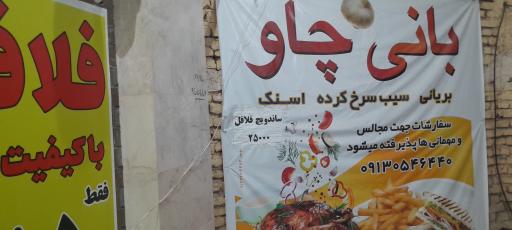 عکس 1 — بریانی بنی چاو