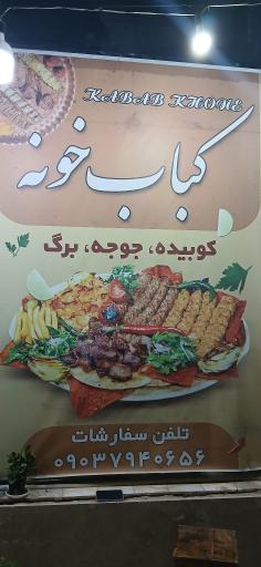 عکس 1 — کبابخونه