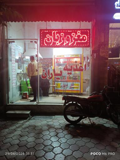 عکس 2 — اغذیه فروشی یاران