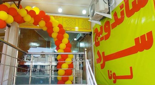 عکس 1 — ساندویچ سرد لونا