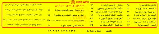 عکس 3 — ساندویچ سرد لونا