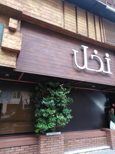 عکس 1 — رستوران نخل