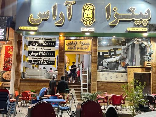عکس 2 — فست فود آراس