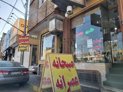 عکس 1 — حلیم برکت