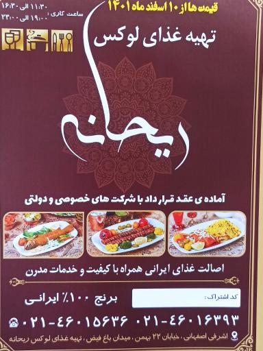 عکس 3 — تهیه غذای لوکس ریحانه