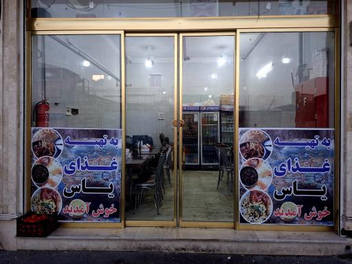 عکس 4 — تهیه غذا و رستوران یاس