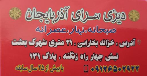 عکس 1 — دیزی سرای آذربایجان
