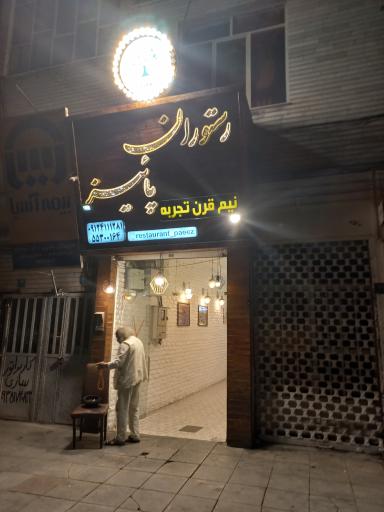 عکس 1 — رستوران پائیز
