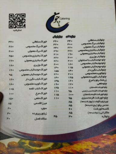 عکس 1 — کترینگ جوان آرا