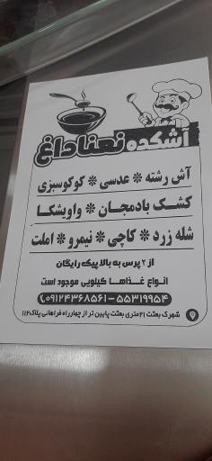 عکس 2 — آشکده نعنا داغ