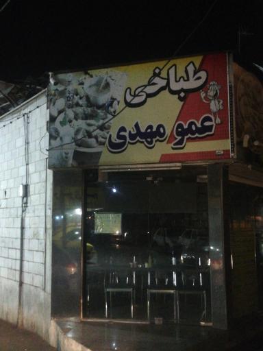 عکس 1 — طباخی عمو مهدی
