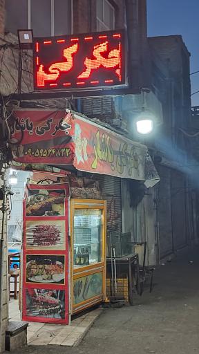عکس 1 — جگرکی یاشار
