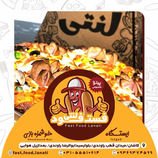 عکس 1 — فست فود لنتی