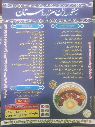 عکس 6 — سفره خانه سنتی هزار دستان