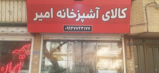 عکس 1 — کالای آشپزخانه امیر