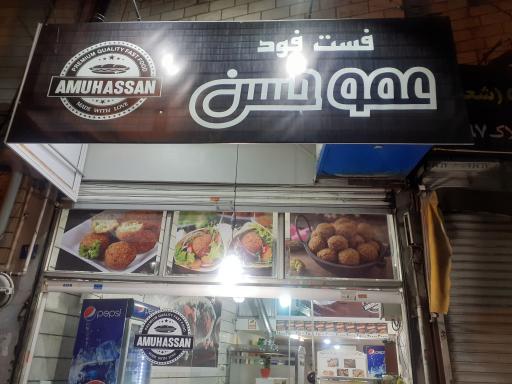عکس 1 — فست فود عمو حسن