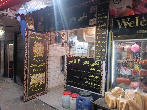 عکس 1 — پیتزا پلنگ