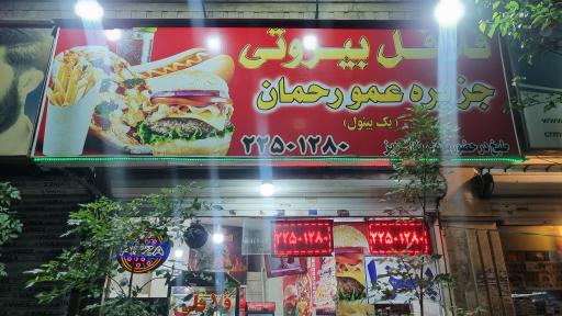 عکس 5 — فلافل بیروتی جزیره