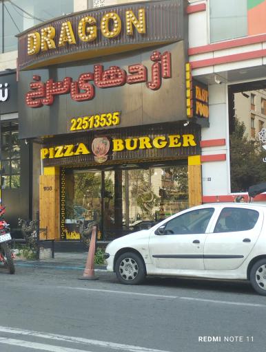 عکس 1 — فست فود اژدهای سرخ