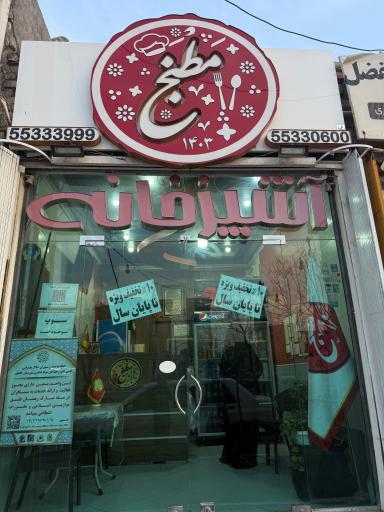 عکس 1 — آشپزخانه مطبخ
