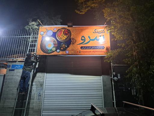 عکس 5 — کترینگ سرو