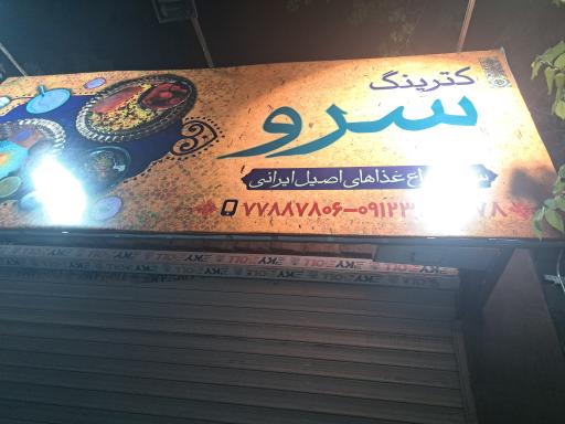 عکس 7 — کترینگ سرو