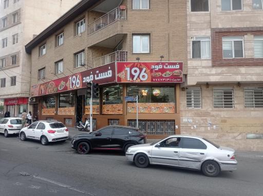 عکس 3 — فست فود ۱۹۶