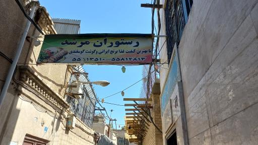 عکس 1 — رستوران مرشد