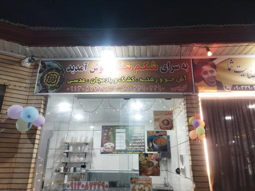 عکس 3 — حلیم سرای شکم شاه