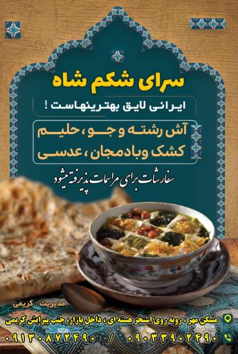 عکس 4 — حلیم سرای شکم شاه