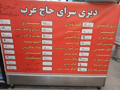 عکس 8 — دیزی سرای حاجی عرب