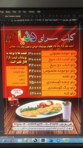 عکس 1 — کبابی دنیا