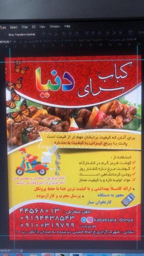 عکس 2 — کبابی دنیا