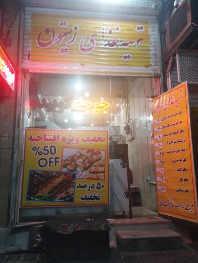 عکس 1 — تهیه غذای زیتون
