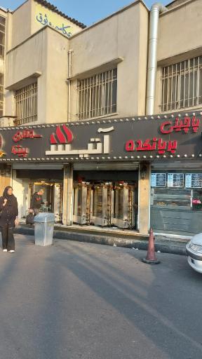 عکس 1 — بریانکده آتیش