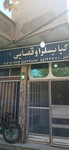 عکس 1 — کبابی مقصودی