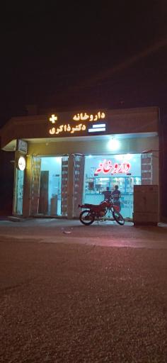 عکس 1 — داروخانه دکتر ذاکری