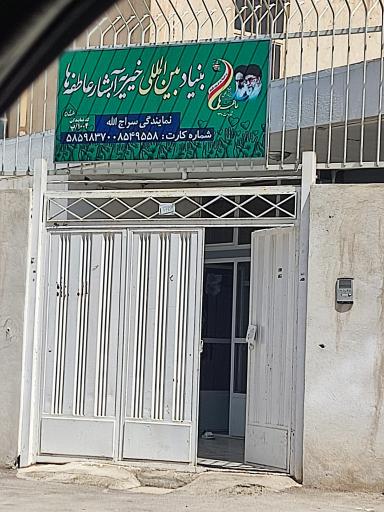 عکس 1 — خیریه آبشار عاطفه ها