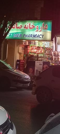 عکس 1 — داروخانه صائب